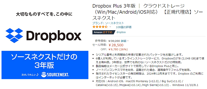 dropbox3年版 Amazonプライムデー