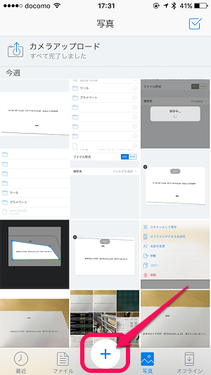 Dropboxアプリ スキャン機能 の使い方 撮影 保存した写真をpdf またはpng 化することができる 使い方 方法まとめサイト Usedoor