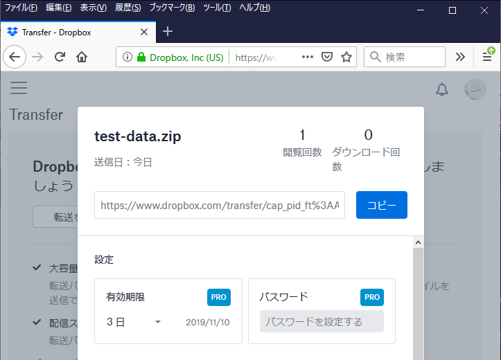Dropbox Transfer使い方