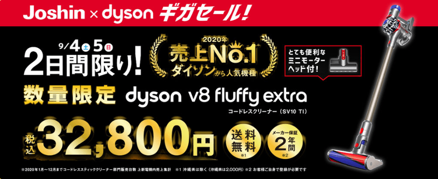 Dyson V8 Fluffy Extra（SV10 TI）を激安で購入する方法