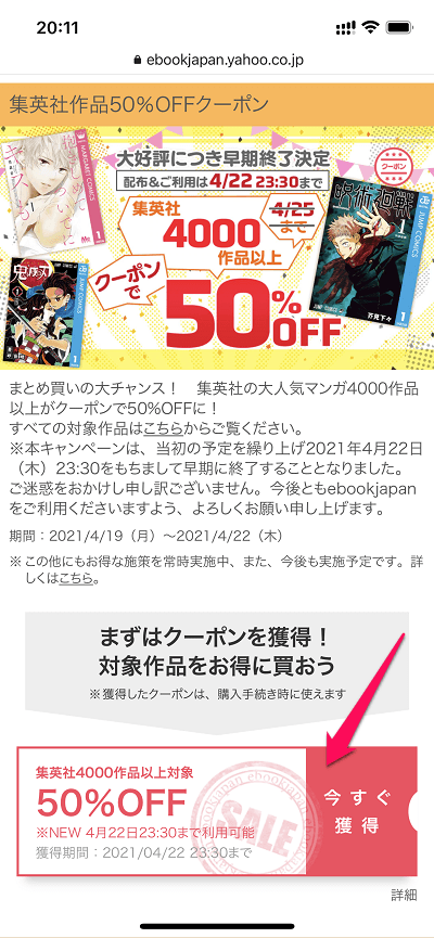 ebookjapanの「集英社作品50%OFFクーポン」