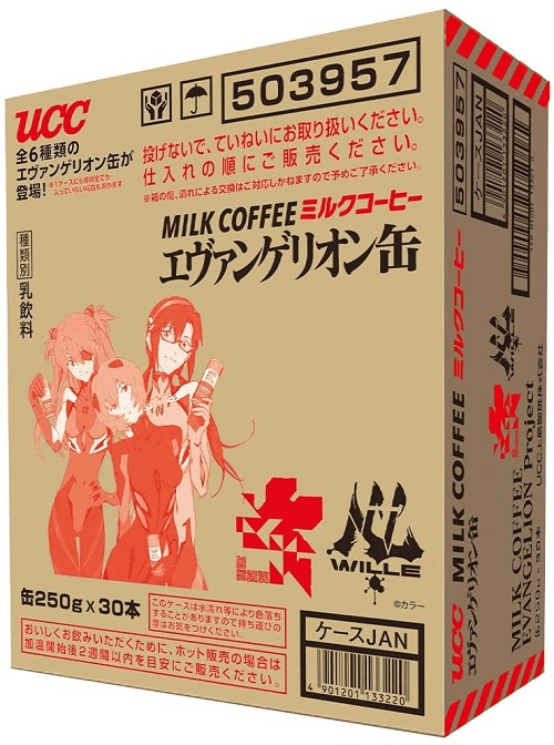 「エヴァ缶（2020）」を予約・ゲットする方法 - UCC ミルクコーヒー缶250g(EVA2020)