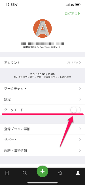 EvernoteダークモードiPhone