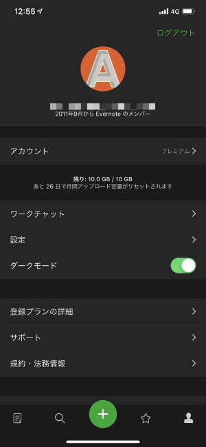 EvernoteダークモードiPhone