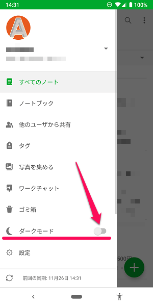 EvernoteダークモードAndroid