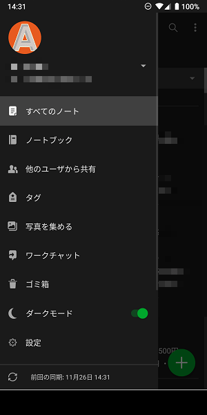 Evernote】『ダークモード』を設定する方法 u2013 iPhone、Android、Macが 