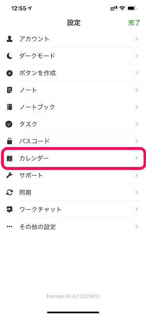 EvernoteとGoogleカレンダーを連携する方法