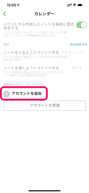 EvernoteとGoogleカレンダーを連携する方法