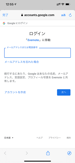 EvernoteとGoogleカレンダーを連携する方法