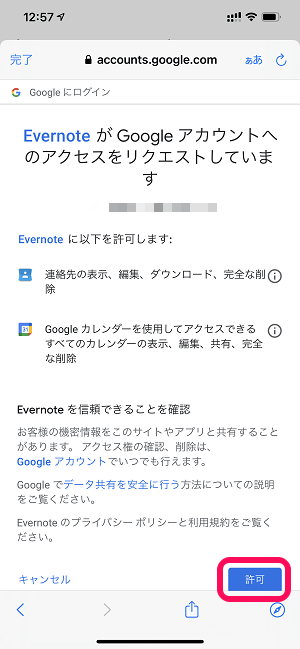 EvernoteとGoogleカレンダーを連携する方法