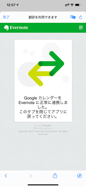 EvernoteとGoogleカレンダーを連携する方法