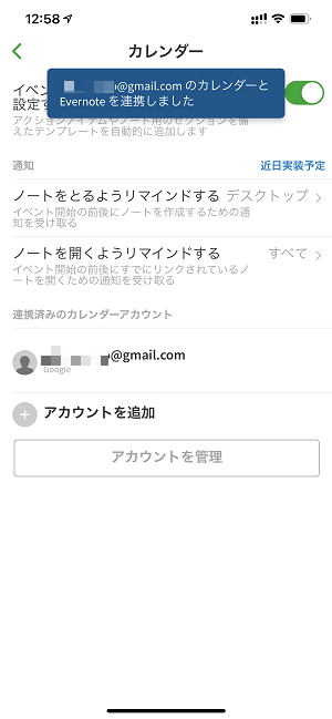 EvernoteとGoogleカレンダーを連携する方法