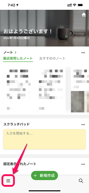 Evernote 編集保護