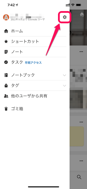 Evernote 編集保護