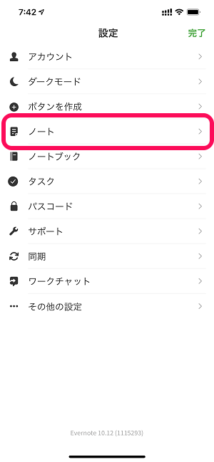 Evernote 編集保護