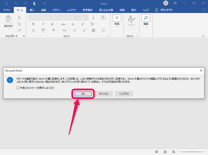 PDFファイル内の表をエクセルに変換して貼り付ける方法