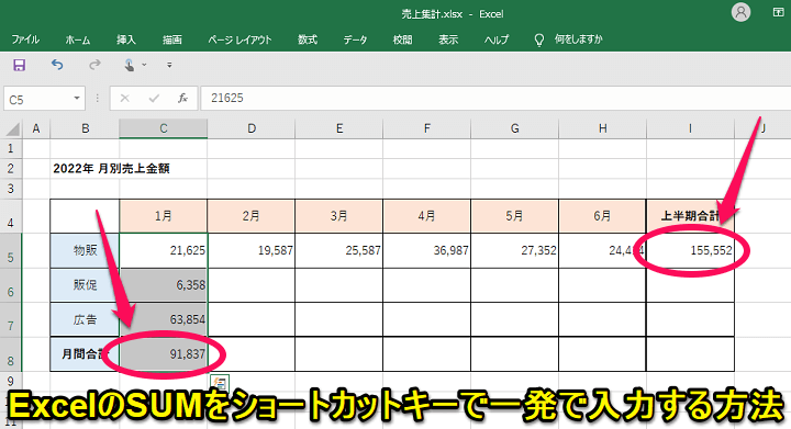 エクセル SUMキーボードショートカット