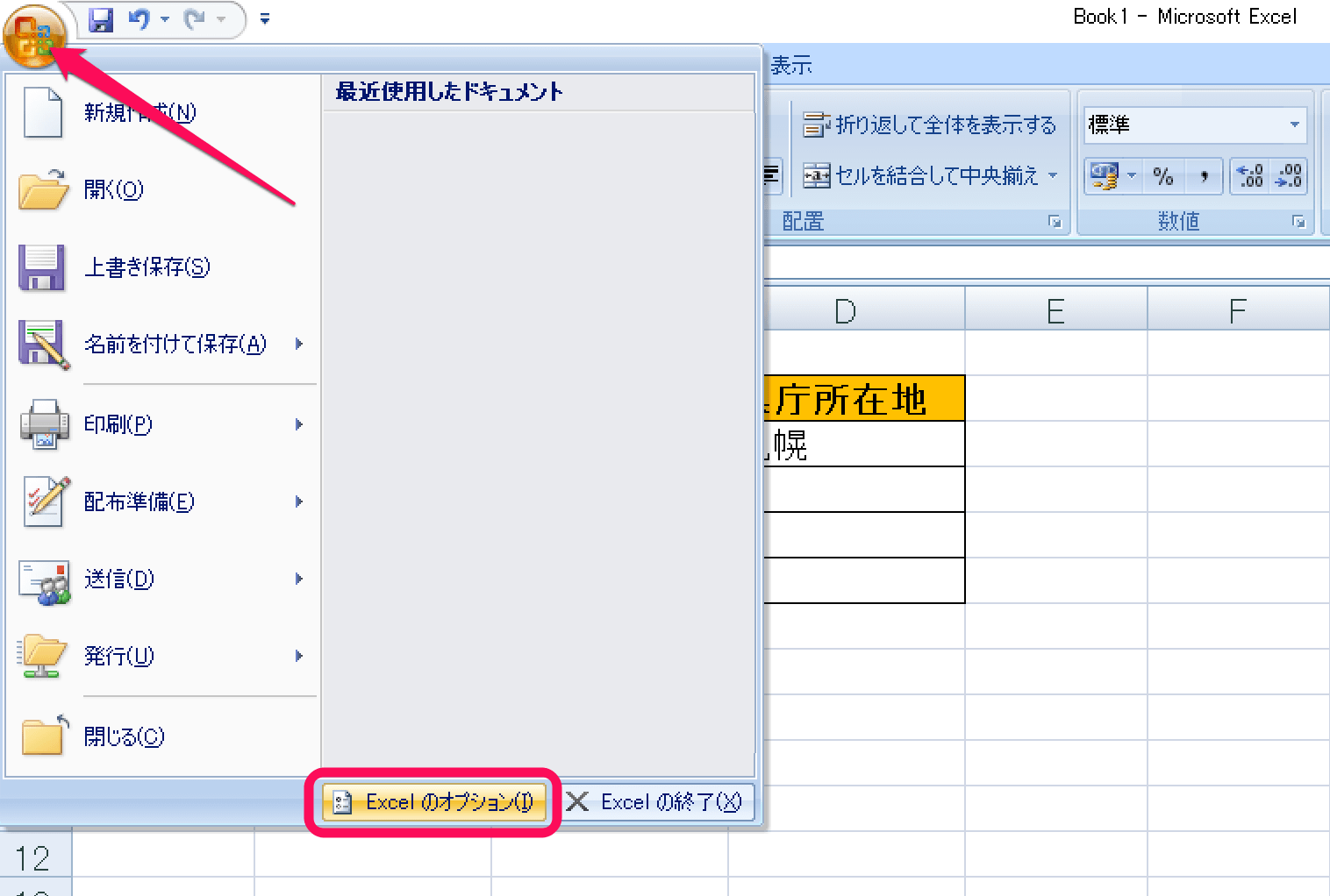 エクセル 同列セル内のデータを予測自動入力するオートコンプリート機能をオフ 無効化 する方法 手動表示の小ワザ 使い方 方法まとめサイト Usedoor