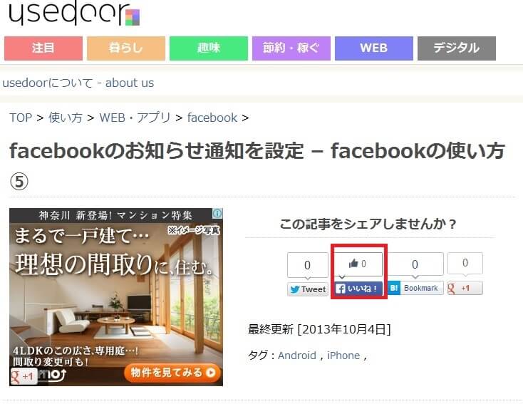 投稿にいいね シェア コメントする方法 Facebookの使い方 使い方 方法まとめサイト Usedoor