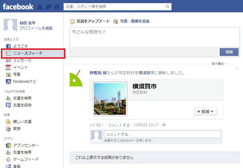 ニュースフィードの設定 投稿を確認 量を調整する方法 Facebookの使い方 使い方 方法まとめサイト Usedoor