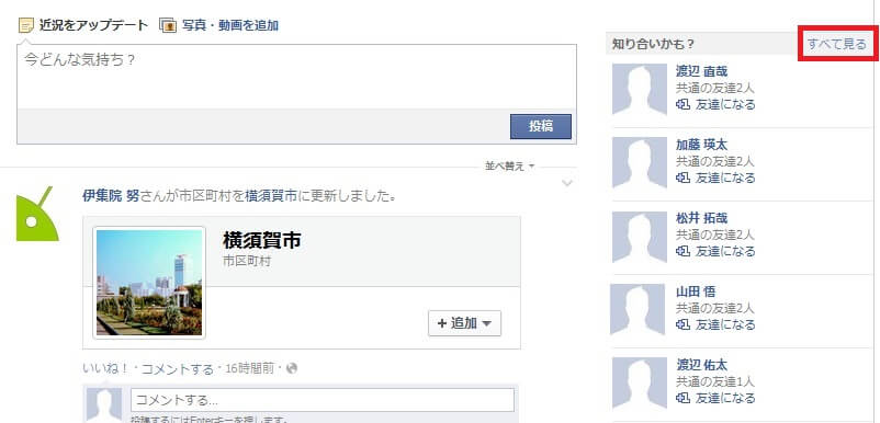 友達を検索 リクエスト申請 承認 取り消す方法 Facebookの使い方 使い方 方法まとめサイト Usedoor