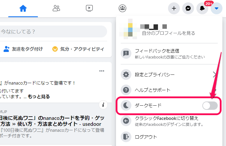 Facebookダークモード