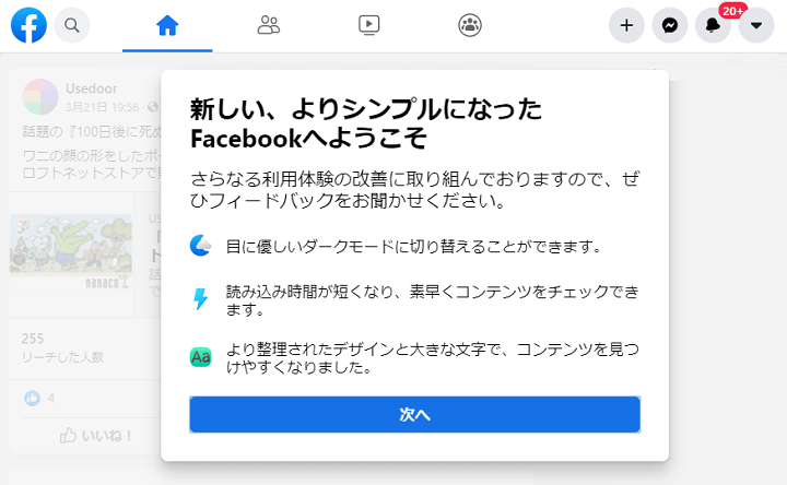 Facebook新デザイン旧デザイン切り替え