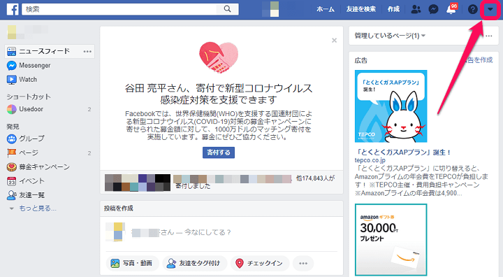 Facebook新デザイン旧デザイン切り替え