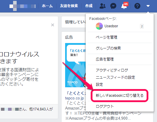 クラシックに戻す フェイスブック Facebookの表記を英語から日本語に切り替える設定方法