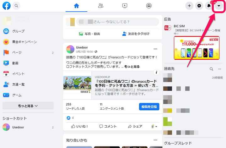 Facebook新デザイン旧デザイン切り替え