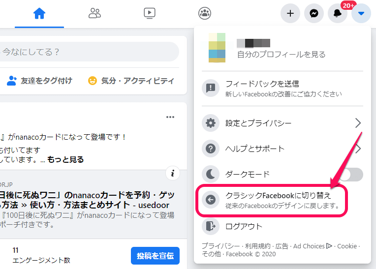 クラシックに戻す フェイスブック 従来のSharePointの表示に戻す＆クラシック表示を終了する