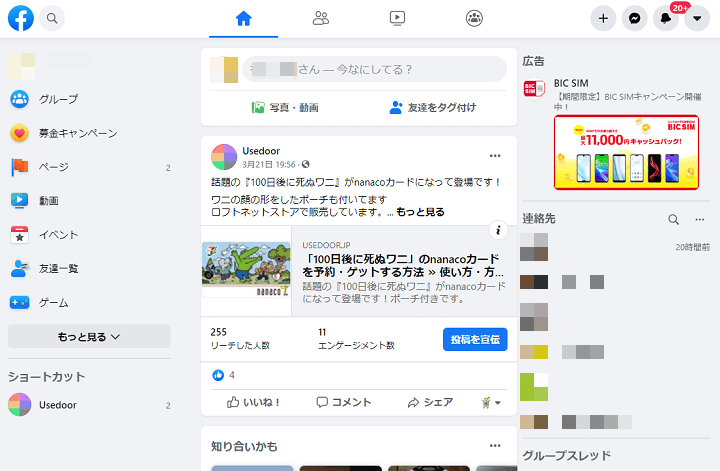 Facebook新デザイン旧デザイン切り替え