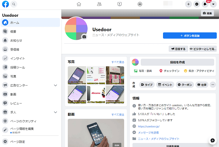 Facebook新デザイン旧デザイン切り替え