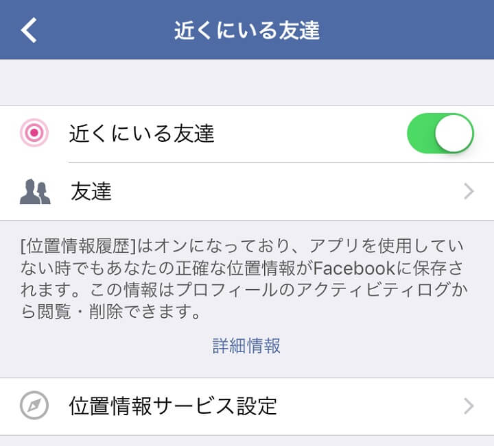 Facebookで自分の居場所がモロバレ 近くにいる友達 機能などfacebookから自分の居場所を特定されないようにする設定方法 Iphone Android対応 使い方 方法まとめサイト Usedoor