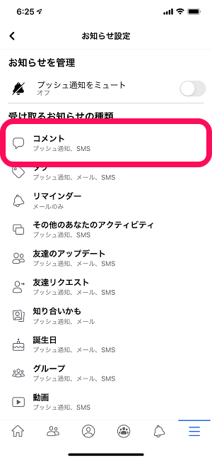 facebook コメント返信通知オフ