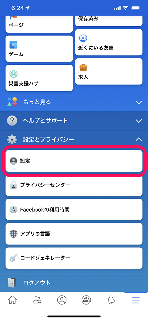 facebook ライブ配信通知オフ