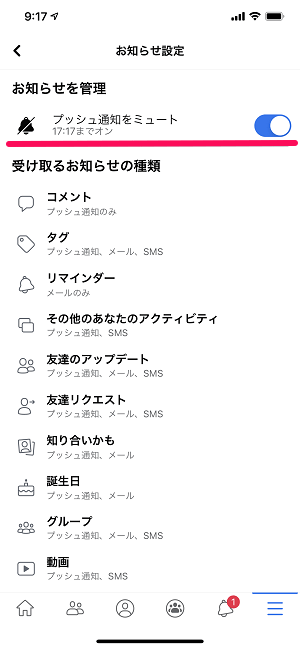 facebook ライブ配信通知オフ