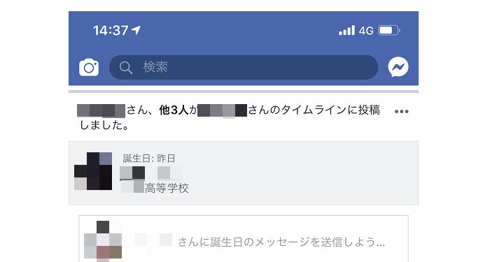 facebook誕生日非公開