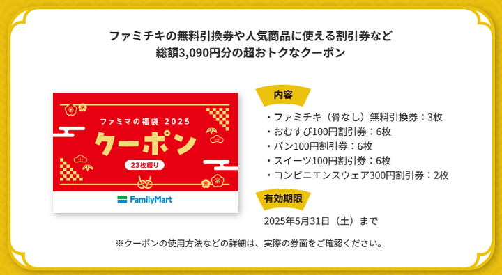 ファミリーマートの福袋を予約・購入する方法