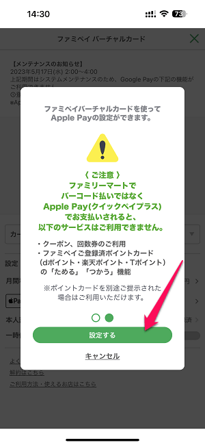 ファミペイ ApplePayに登録する方法