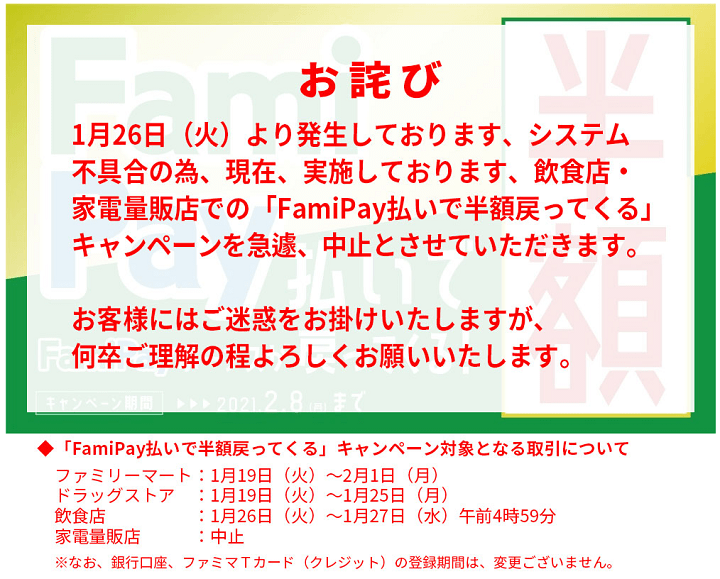FamiPay（ファミペイ）キャンペーンまとめ