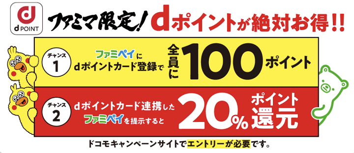 ファミペイにdポイント、楽天ポイント、Tポイントカードを登録