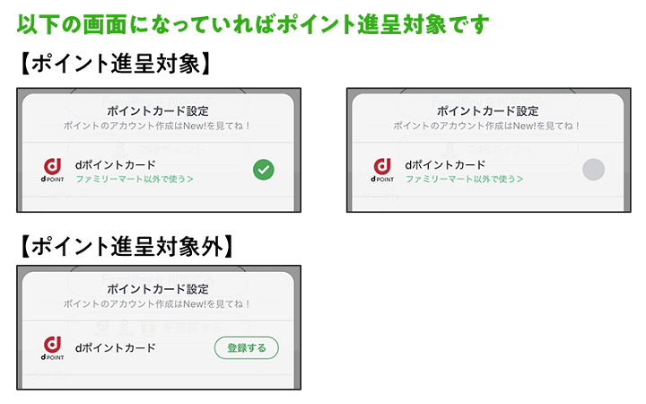 ファミペイにdポイント、楽天ポイント、Tポイントカードを登録