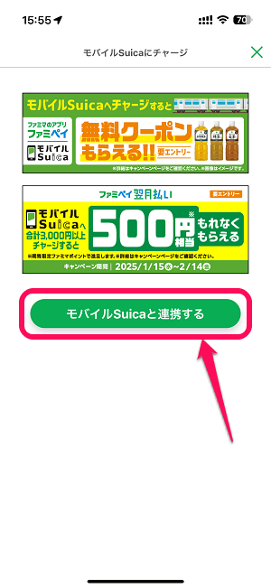 ファミペイからモバイルSuicaをチャージする方法