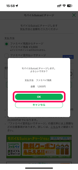 ファミペイからモバイルSuicaをチャージする方法