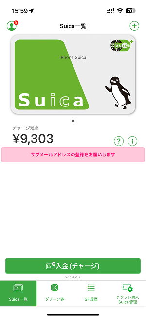 ファミペイからモバイルSuicaをチャージする方法