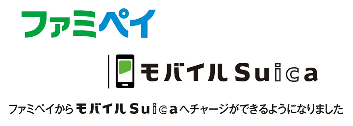 ファミペイからモバイルSuicaをチャージする方法