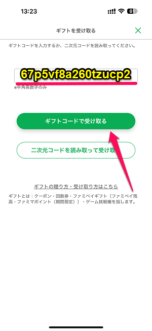 【紹介コードあり】ファミペイの「友だち紹介キャンペーン」でファミマポイント」をゲットする方法