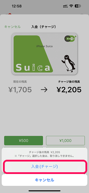 ファミペイ モバイルSuicaにチャージする方法