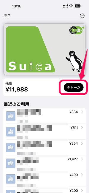 ファミペイ Apple Pay経由でモバイルSuicaにチャージする方法